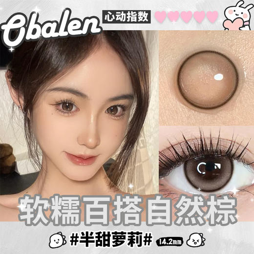 半甜萝莉14.2【买二送护理液】欧巴兰美瞳半年抛2片装 商品图2