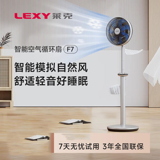 莱克（LEXY） 智能空气循环扇 电风扇落地扇遥控智能APP家用摇头立式魔力风 F502 商品图0