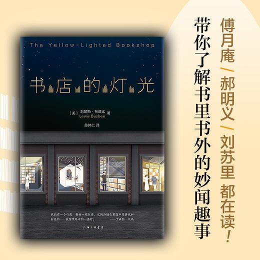 书店的灯光（美）刘易斯·布兹比 著 商品图1