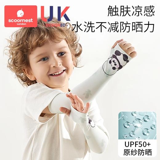 科巢儿童防晒袖套冰丝护臂宝宝防紫外线男孩女童冰袖透气薄款套袖 商品图1