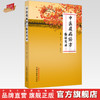 中医疫病经方临证实录 陈玉飞 主编 中国中医药出版社 商品缩略图0
