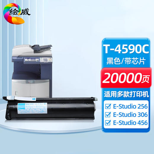 绘威T-4590C粉盒 适用东芝Toshiba E-Studio 256 306 356 456 506打印机墨盒 墨粉盒 碳粉盒 墨粉 碳粉 商品图0
