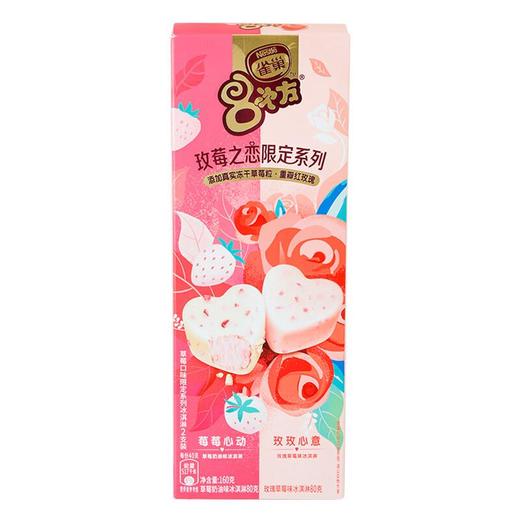 雀巢8次方组合冰淇淋160g/盒 商品图0