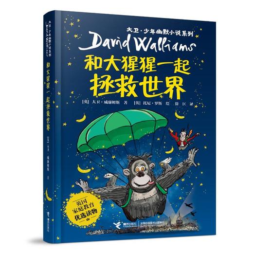 和大猩猩一起拯救世界 商品图0