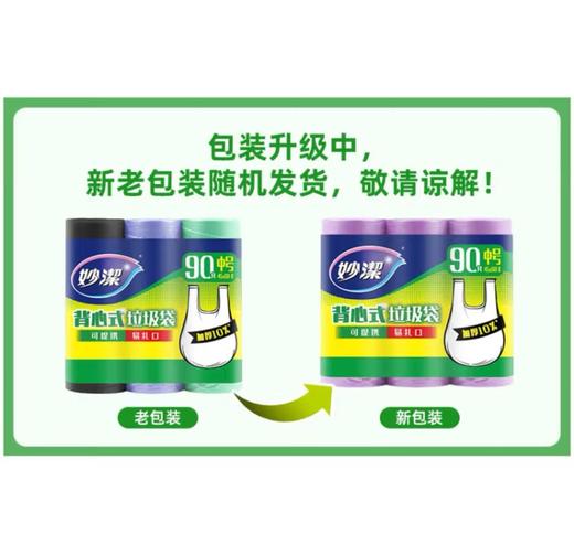 妙洁背心式垃圾袋45*60cm，90只/包 商品图3