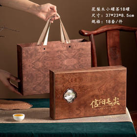 花梨木【木盒.18罐毛尖】 50元1套.整箱18套