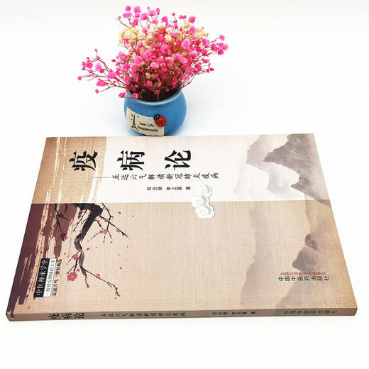 现货【出版社直销】疫病论 五运六气解读新冠肺炎疫病 田合禄 李正富 著 中国中医药出版社 中医师承学堂 中医临床书籍 商品图2