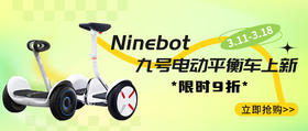 踏春露营不费腿~Ninebot九号电动代步车上新入驻，限时9折！ 