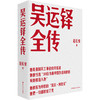 吴运铎全传 中国的保尔·柯察金 作者：赵长安 商品缩略图0