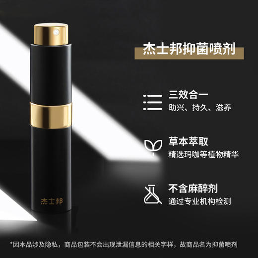 【杰士邦】外用延时喷剂8ml男性房事性用品延迟夫妻房事 商品图0
