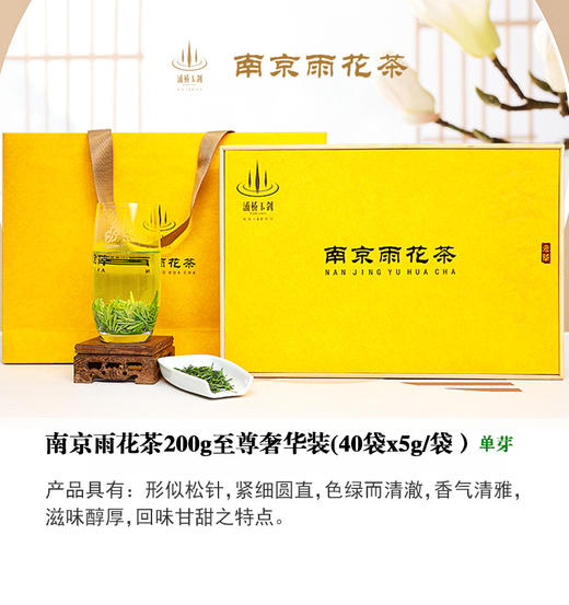 南京雨花茶200g至尊奢华系列礼盒装 商品图0