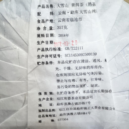【爆款礼盒装】2018年大雪山古树普洱熟茶357g/饼 商品图3
