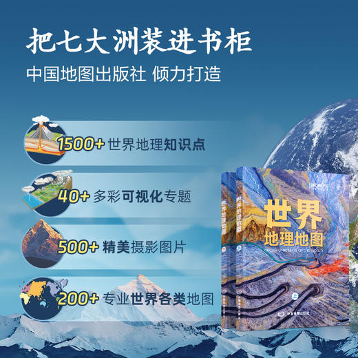 《世界地理地图》（全两册） 商品图3