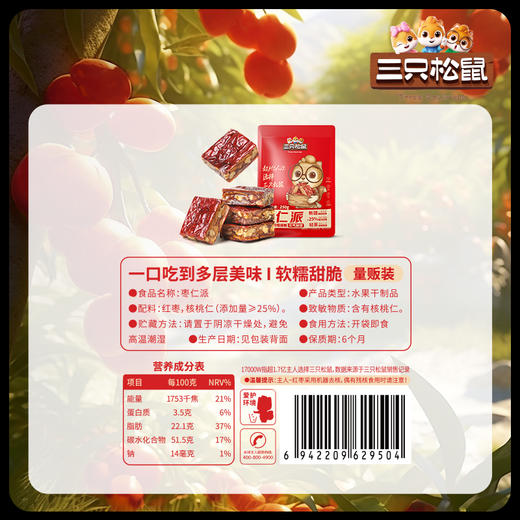 【会员满减专区】枣仁派250g 商品图4