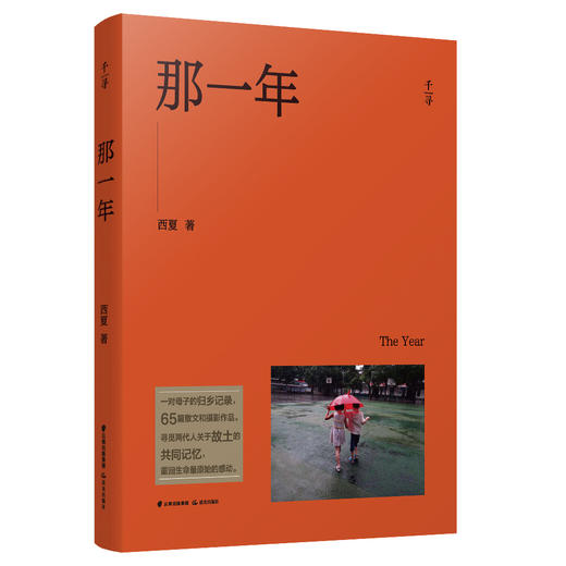 珠峰来信西夏作品合辑 千寻 商品图5