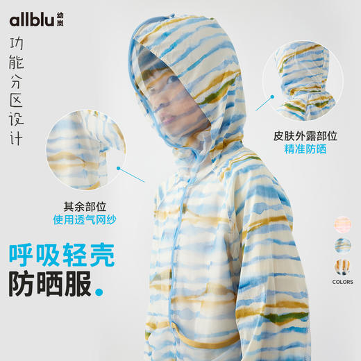 【夏Vol.1】幼岚「呼吸轻壳」防晒服UPF40+凉快透气轻盈防蚊24夏儿童防晒衣ZY 商品图0