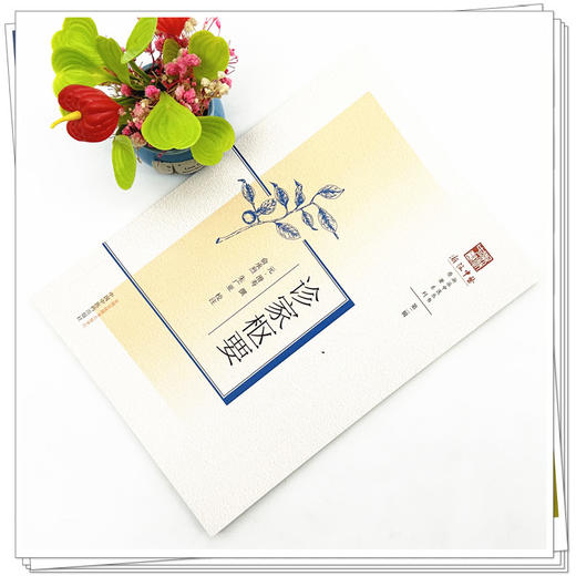 诊家枢要 (元) 滑寿撰 俞承烈 朱广亚 校注 中国中医药出版社 浙派中医丛书原著系列 商品图2