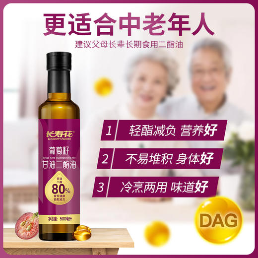 【多规格】长寿花轻酯甘油二酯油80%DAG含量 500mL 葡萄籽油 二酯油 顺丰包邮 商品图2