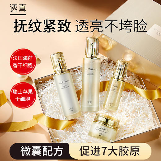 【抚淡细纹 煥活肌底】鎏金凝时四件套（水+乳+精华+霜）#鎏金凝时水乳套装淡纹补水控油妈妈保湿提拉紧致正品护肤品女 商品图0