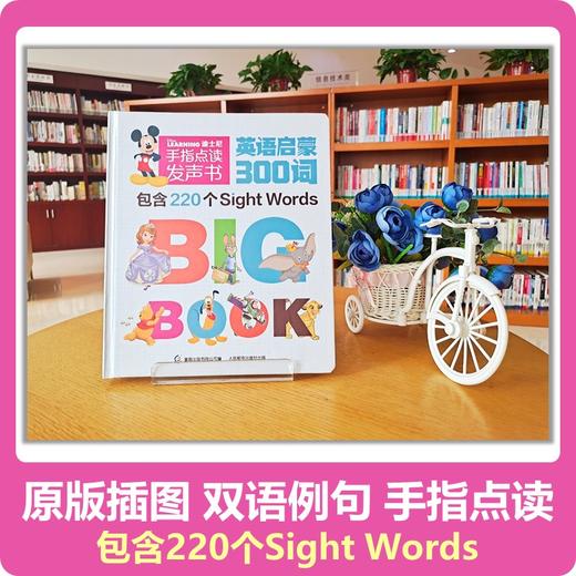 迪士尼手指点读发声书英语启蒙300词 商品图0