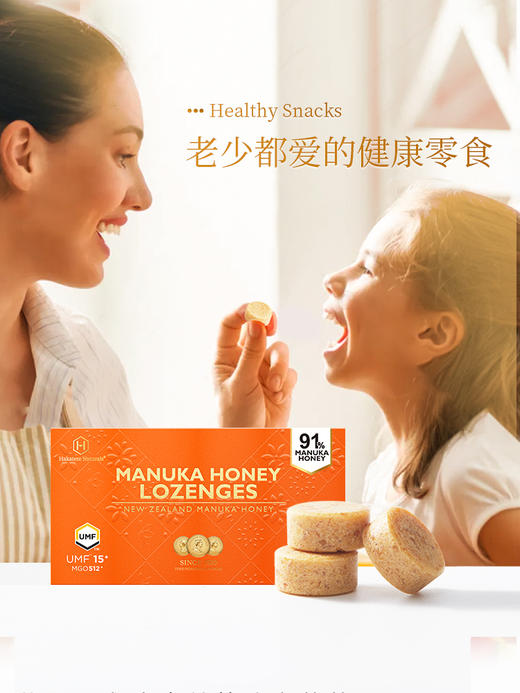荷塔威UMF15+麦卢卡蜂蜜润喉含片 15+含量91%  新西兰进口 蜂蜜糖 便携 护嗓 商品图2