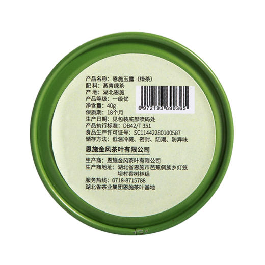 恩施玉露40g（一级优） 商品图8