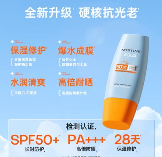 蜜丝婷小黄帽水感修护防晒乳SPF50+ 40ml 商品图1
