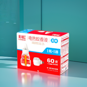 彩虹蚊香液直插器套装（45ml+直插器）