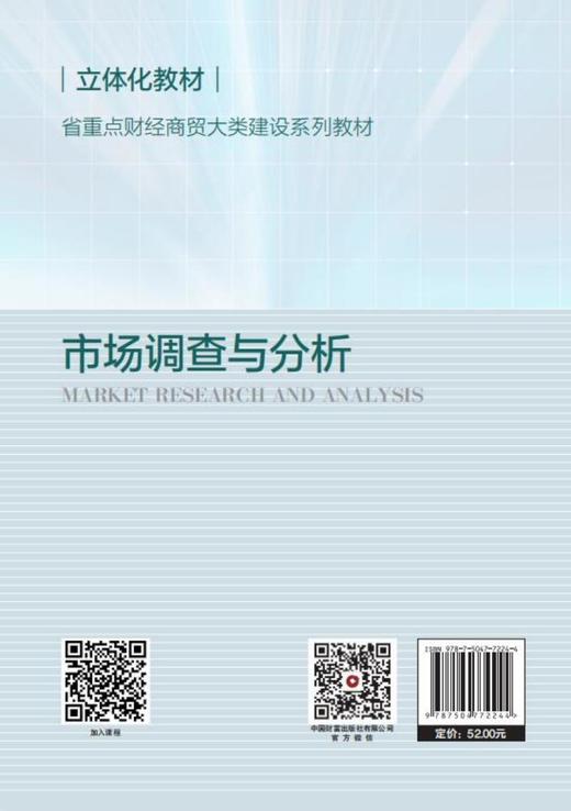 市场调查与分析 商品图2
