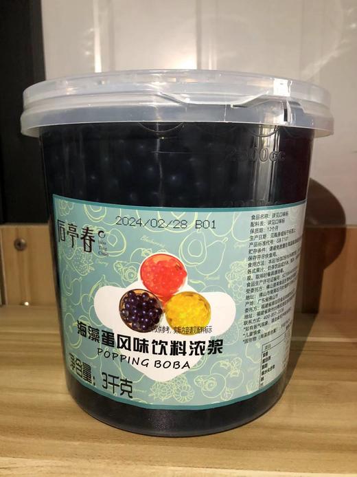 后亭春  蓝莓魔豆 （爆爆珠/龙珠/ 海藻蛋） 商品图0