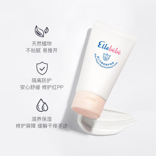 嗳乐蓓贝 花蕾舒缓 护臀膏 100g 商品图1