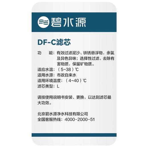 碧水源专用滤芯DF-C复合滤芯D2125S/OD75CH1-22(D22)型净水器适用 商品图4