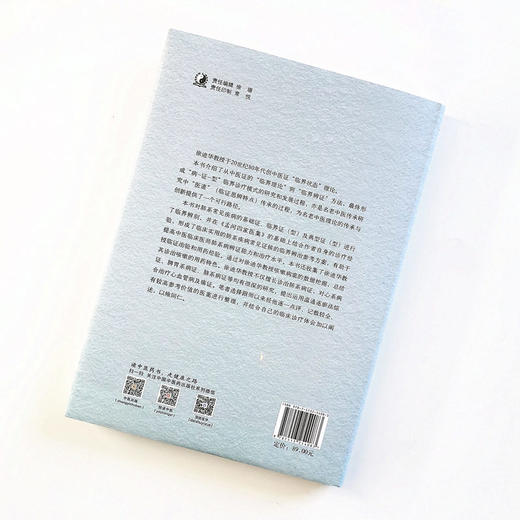 现货正版【出版社直销】临界辨证诊治法 孟河医派徐迪华证“临界状态”理论传承与发展 申春悌编 李振吉 审 中国中医药出版社 书籍 商品图3