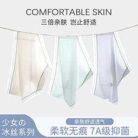 【6条装 7A抑菌】超薄裸感女士冰丝内裤 独立包装/条