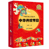 中国传统文化绘本·中华传统节日（共8册） 商品缩略图0