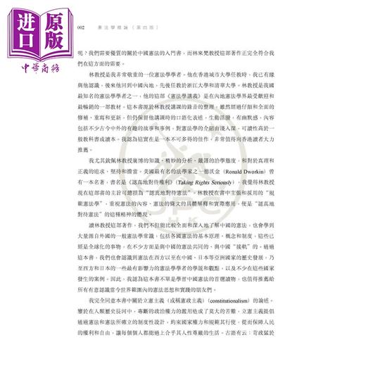 【中商原版】宪法学概论 第四版 港台原版 林来梵 香港三联书店 商品图4
