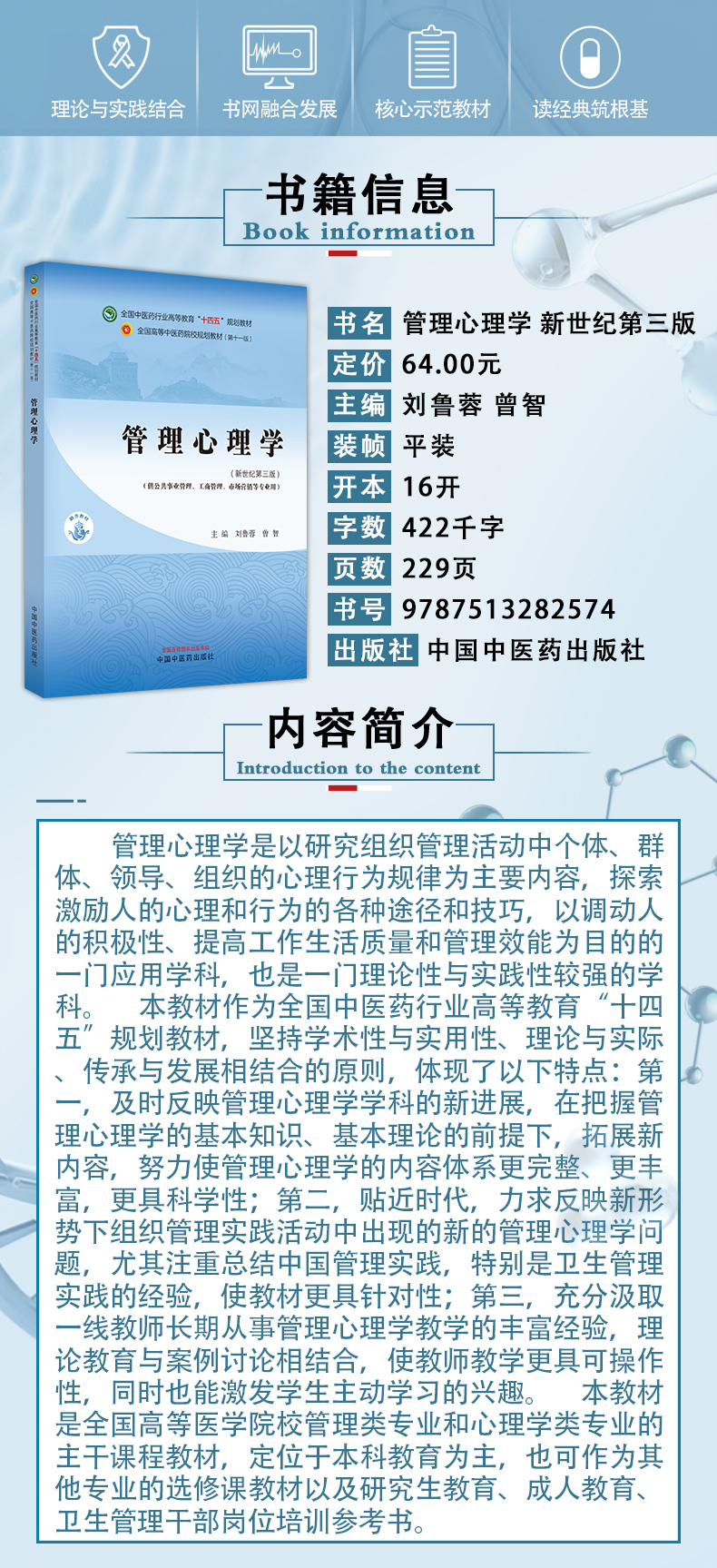 全国高等中医药院校规划教材第十一版-供中医骨伤科学等专业用_02.jpg