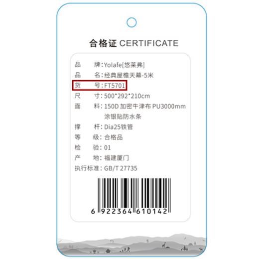 悠莱弗经典屋檐天幕-5米FT5701 商品图1