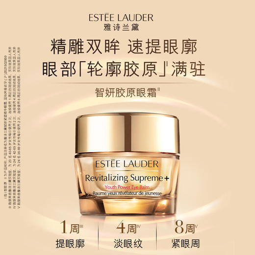 【保税仓】雅诗兰黛智妍紧塑眼霜15ml 商品图6