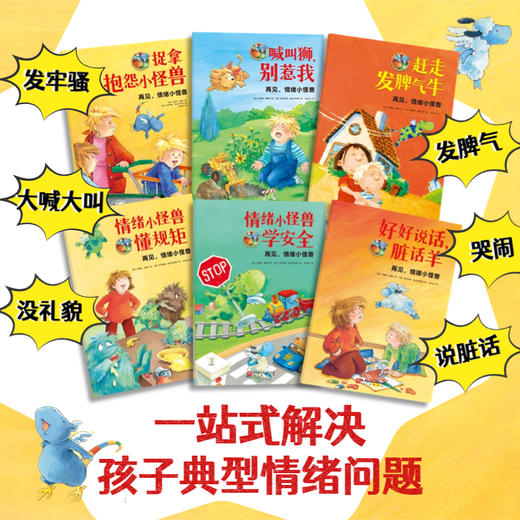 再见，情绪小怪兽（全6册） 商品图2