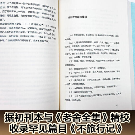 老舍散文（汪曾祺、王朔推崇的语言大师，一个好玩老头儿笔下的草木风物） 新老版本随机发！ 商品图3