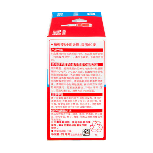 彩虹蚊香液直插器套装（45ml+直插器） 商品图6