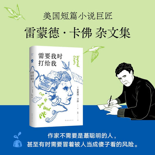 需要我时打给我 雷蒙德·卡佛杂文集 直击生活本质 商品图3