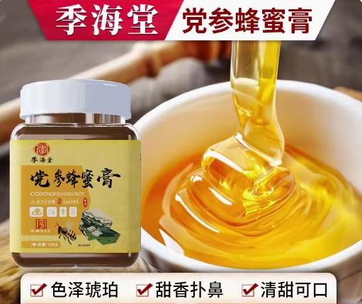 季海堂党参蜂蜜膏 商品图0