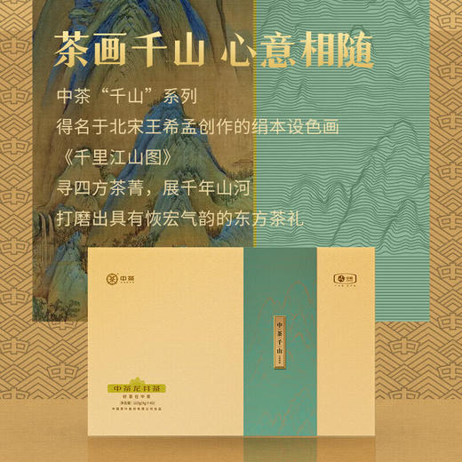 （预计上市时间4月中旬）2024中茶千山·龙井茶160g礼盒装绿茶中粮出品 商品图2