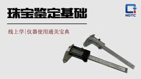 游标卡尺、数显卡尺的使用