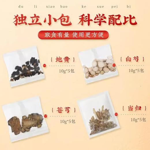 北京同仁堂  内廷上用 草本四物汤  黄川穹当归白芍200g 商品图1