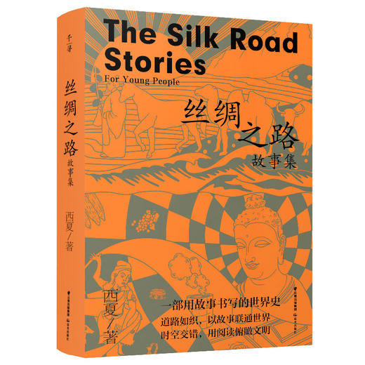 珠峰来信西夏作品合辑 千寻 商品图3