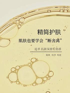 皮肤做减法，美丽做加法