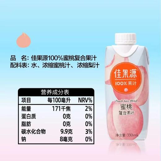 佳果源100%蜜桃复合果汁 商品图3